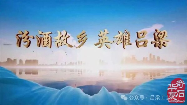 到山西吕梁参加首届“泰化杯”淘美石观美景品美食