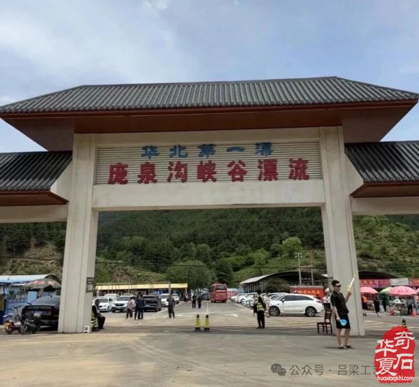 到山西吕梁参加首届“泰化杯”淘美石观美景品美食