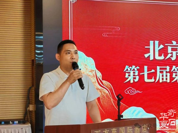 热烈祝贺何企珩当选北京观赏石协会新一届会长