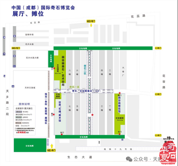 相聚2026金秋石博会成都天府花城