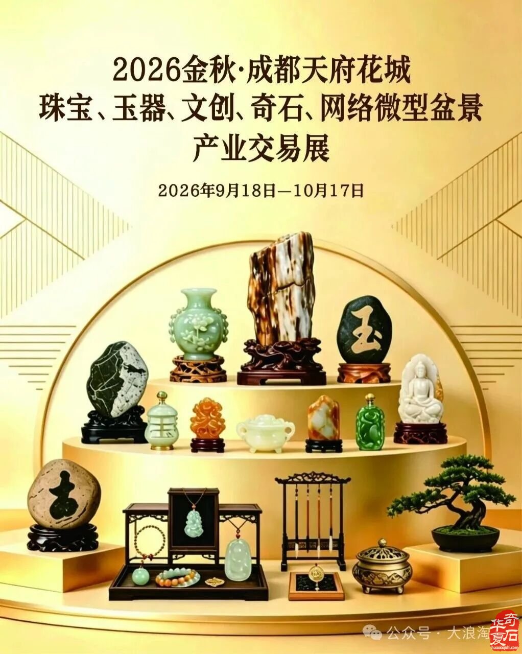 温江展幕徐开 石魂好戏连台