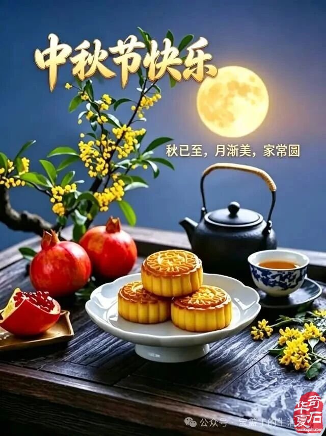 石藏日月,月满中秋
