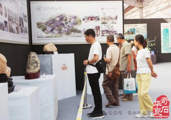 “古州石韵·而立菁华”——青州市观赏石协会成立三十周年观赏石精品邀请展开幕