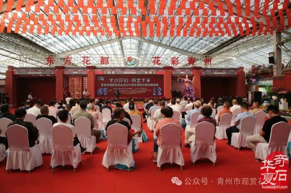 “古州石韵·而立菁华”——青州市观赏石协会成立三十周年观赏石精品邀请展开幕