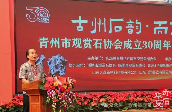 “古州石韵·而立菁华”——青州市观赏石协会成立三十周年观赏石精品邀请展开幕
