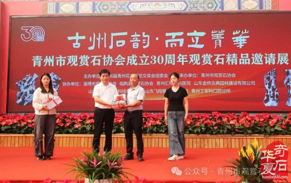 “古州石韵·而立菁华”——青州市观赏石协会成立三十周年观赏石精品邀请展开幕