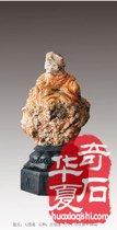 全球赏石文化艺术的传承与发展