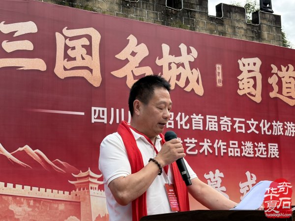 广元昭化首届奇石文化旅游周暨天雕艺术作品遴选展隆重开幕