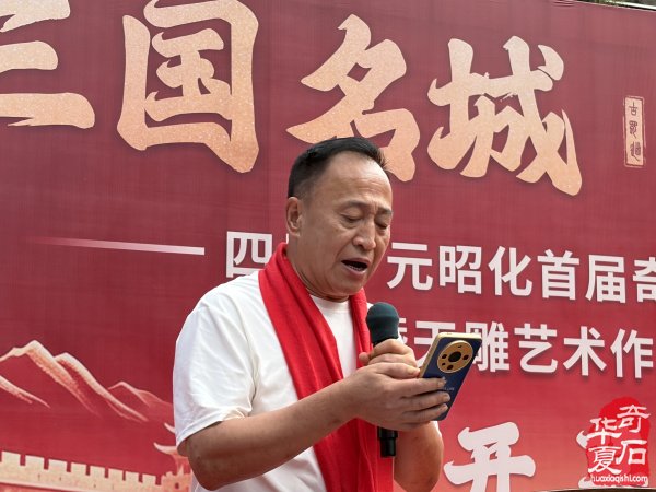 广元昭化首届奇石文化旅游周暨天雕艺术作品遴选展隆重开幕