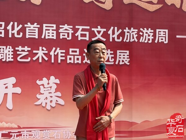 广元昭化首届奇石文化旅游周暨天雕艺术作品遴选展隆重开幕