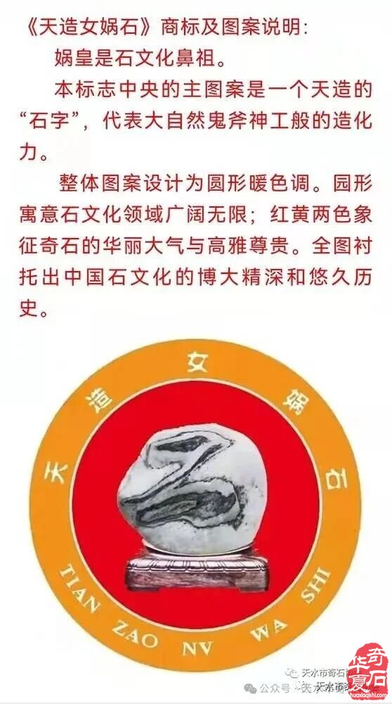 天造女娲石赏石理论体系之我见