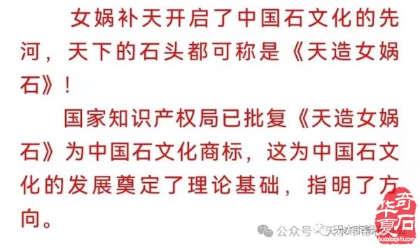 天造女娲石赏石理论体系之我见