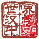 东方美学·西方艺术——2026天雕艺术国际交流展参展藏品征集启事