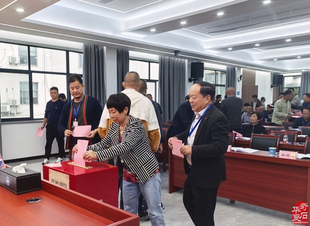 安徽省观赏石协会第五届会员代表大会胜利召开