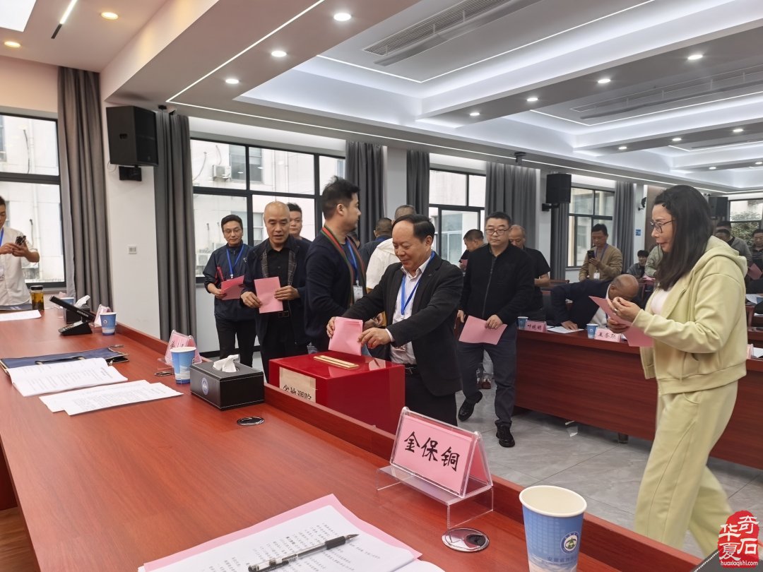 安徽省观赏石协会第五届会员代表大会胜利召开
