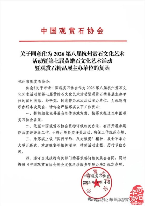 展讯|2026第八届杭州赏石文化艺术活动暨第七届黄蜡石文化艺术活动暨观赏石精品展(11月16日-11月25日)