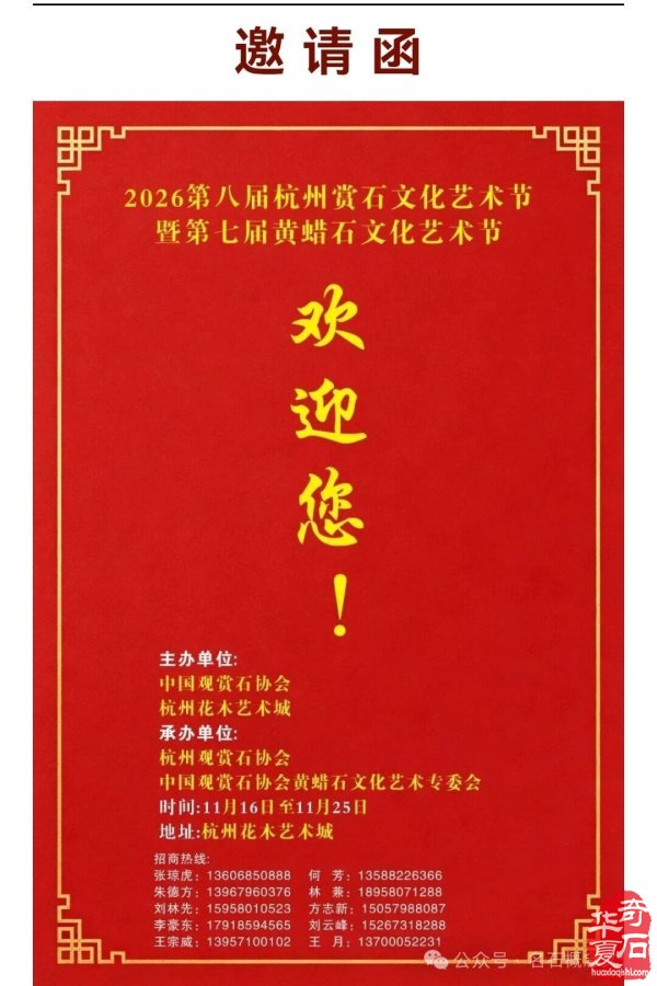 展讯|2026第八届杭州赏石文化艺术活动暨第七届黄蜡石文化艺术活动暨观赏石精品展(11月16日-11月25日)