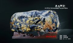 每日一石：汉江奇石《巴山神韵》与国画《巴山秋韵》