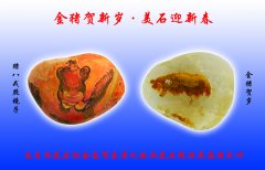 喜看2019“金猪贺新春”雨花水石供石大联展