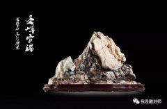 与诸多经典奇石失之交臂根本原因是什么