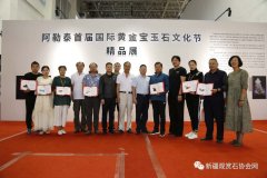 “乌伦古湖杯”鱼形石大赛颁奖仪式 图