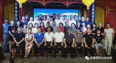 新疆观赏石协会，中陨委举办庆祝第8个全国赏石日