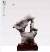 观象学术会议：灵璧石的艺术表达 组图