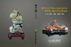 青岛市根石盆景艺术协会给全国的石友拜年啦！