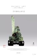 欣赏千娇百媚的中国崂山绿石 图