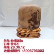 洛阳石界腕级玩家郭建伟与他的《逸致庐》