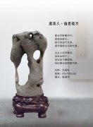 营造氛围助推石展《于公赏石》杂志不含糊