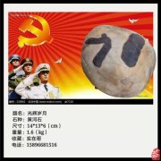 观黄河长江石之画盛赞建党百年有感