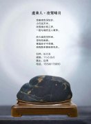 《于公赏石》传播赏石文化的传承弘扬发展