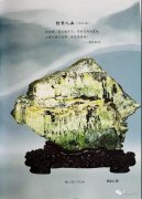 记录产自青岛的奇石收藏——《中国崂山绿石》