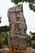 古建博览静思园，奇石园林景色美