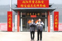 洛阳市赏石协会给全国的石友拜年啦！ 图