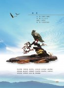 赏石路上最困难的事莫过于战胜自己 图
