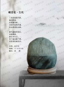 新的一期《于公赏石》电子版杂志上线啦