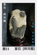 浅析画面石在古代赏石中的地位及其对后世的影响