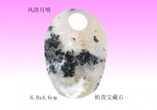 美石欣赏·风清月明 图