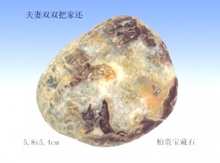 夫妻双双把家还美图跃然石上