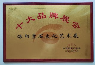 好消息！好消息！洛阳石界捷报频传