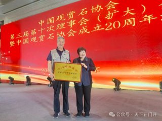 中国 ·石家庄第二十届观赏石博览会邀请函