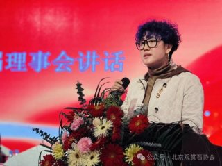 李昌玫当选第四届重庆市长江石文化研究会会长