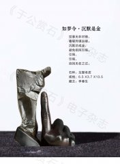 新的一期《于公赏石》杂志上线啦