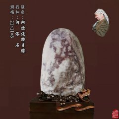 又见“阿拉法特”肖像石 图