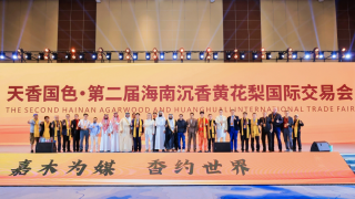 天香国色·第三届沉香黄花梨国际交易会暨海南奇石、玉石博览会正式招商!邀您共赴赏石之约