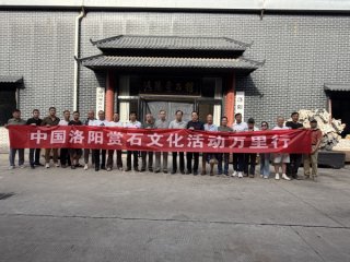 洛阳“8.30”赏石日走访国家黄河湿地《黄河奇石文化馆》