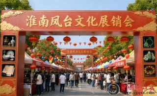 2026淮南市凤台艺术品文化展销会隆重邀请