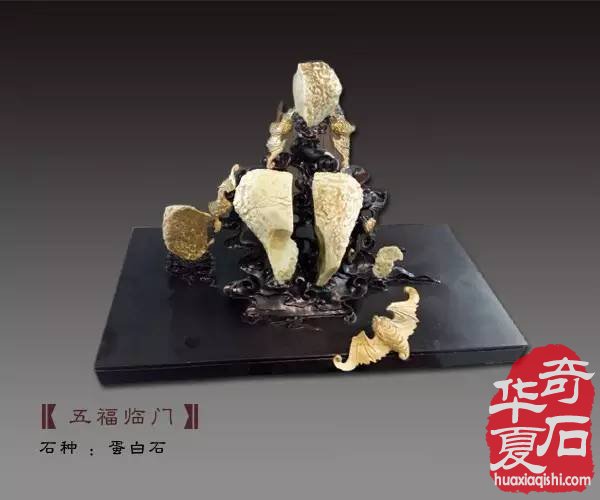 看对石 是怎样的缘分让它们聚到了一起 图
